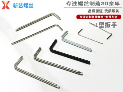 L型扳手