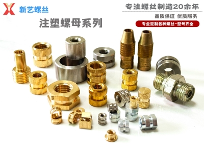 注塑螺母系列