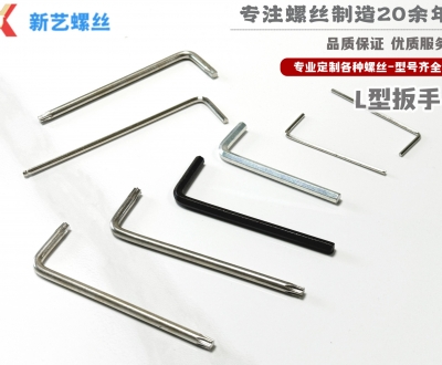 L型扳手
