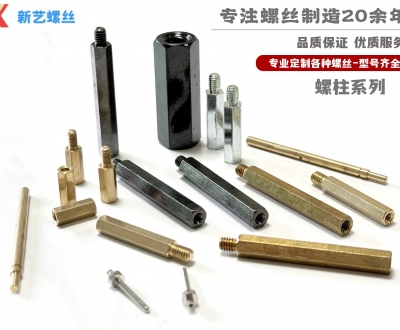 螺柱系列