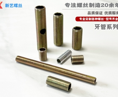 牙管系列
